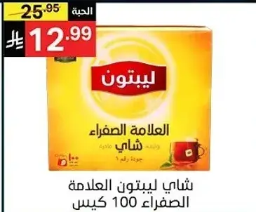 Lipton Yellow Label Tea 100 bags