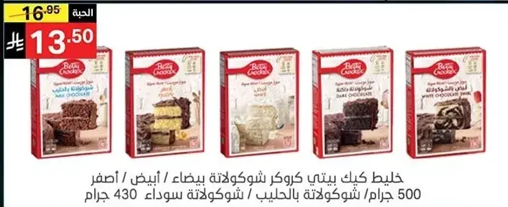 Betty Crocker Cake Mix, 500g