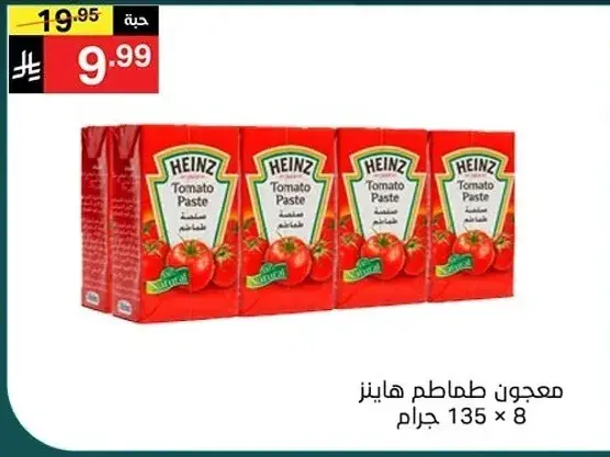 Heinz Tomato Paste, 8 packs of 135g each.