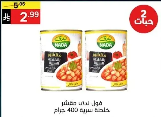 NADA Foul Medames, 2 cans of 400g each.