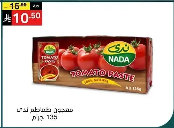 NADA Tomato Paste, 8 packs of 135g each.