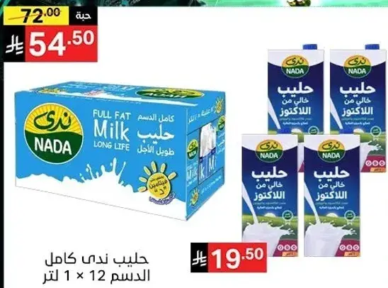 Nada Full Fat Milk 12x1L