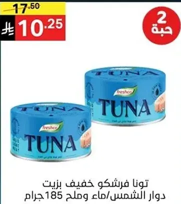 Freshco Tuna in Oil 185g (2 cans)