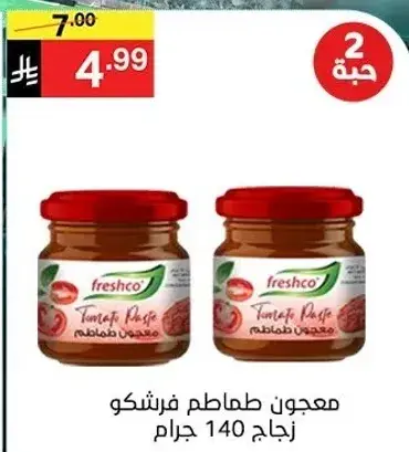 معجون طماطم فرشكو 140 جرام (2 جره)