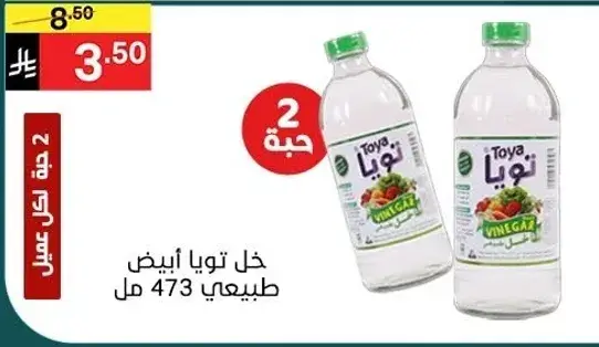 خل تويا ابيض طبيعي 473 مل
