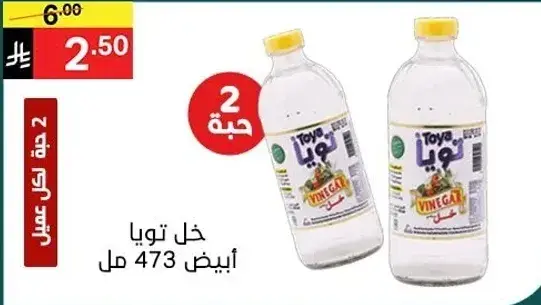 خل تويا ابيض 473 مل