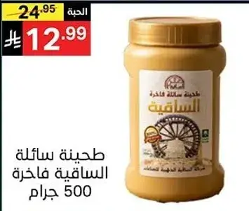 طحينه سايله فاخره 500 جرام