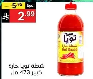 شطه تويا حاره كبير 473 مل