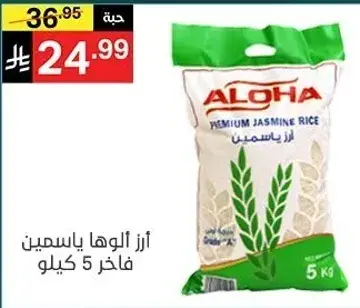 Aloha premium jasmine rice, 5 kg