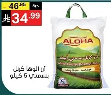 Aloha white basmati rice, 5 kg.