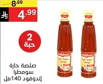صلصه حاره سوماترا اندوفود 140 مل