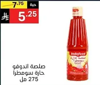 صلصه اندوفو حاره سوماترا 275 مل