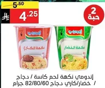 اندومي نكهه لحم كاسه / دجاج 82/80 جرام