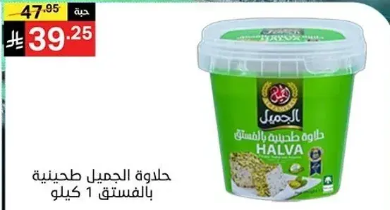 حلوه الجميل طحينيه بالفستق 1 كيلو.
