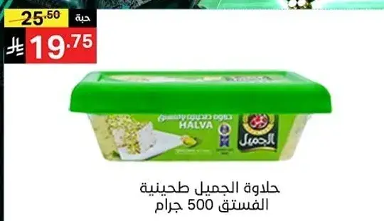 حلوه الجميل طحينيه الفستق 500 جرام.