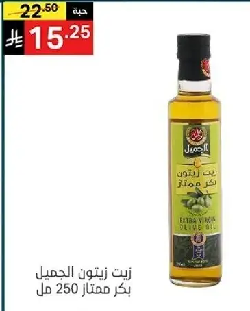Extra virgin olive oil 250 ml.