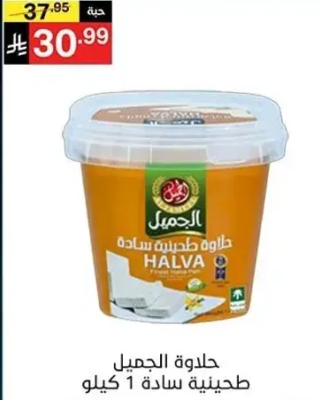 حلوه الجميل طحينيه ساده 1 كيلو.