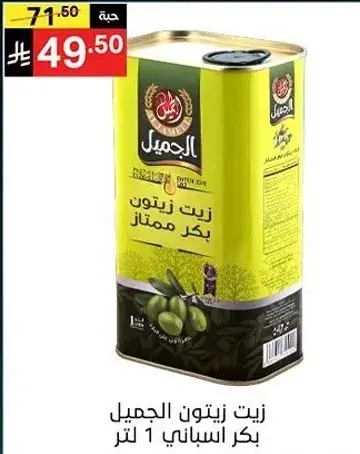 Extra virgin olive oil 1 liter.