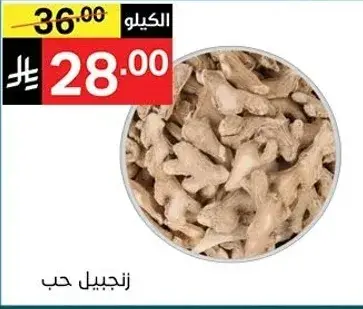 زنجبيل حب
