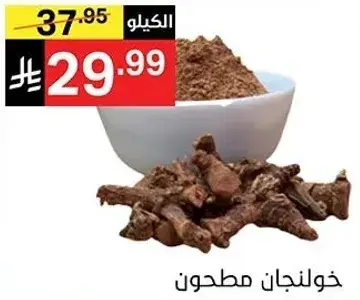 خولنجان مطحون