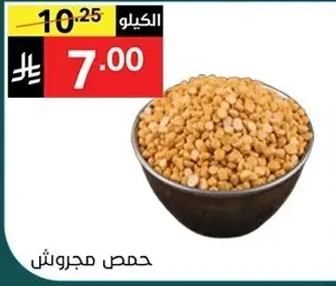 حمص مجروس