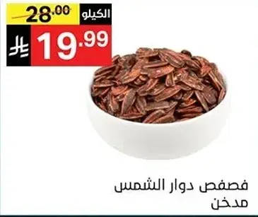 فصصد دوار الشمس