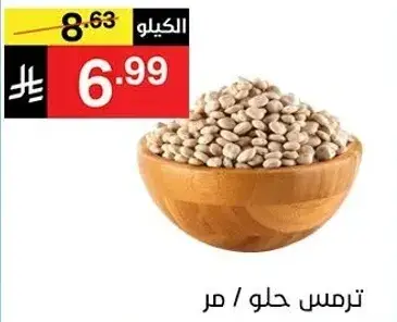 ترمس حلو