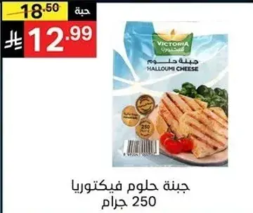 جبنه حلوم فكتوريا 250 جرام