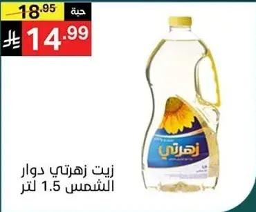 Sunflower oil 1.5 liters