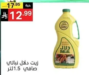 Dalal pure vegetable oil, 1.5L.