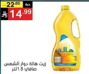 Sunflower oil 1.5 liters