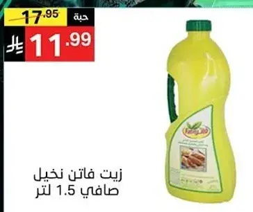 Pure palm oil 1.5 liters