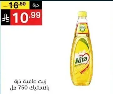 Corn oil 750 ml