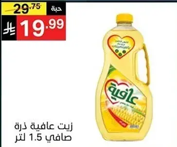 Pure corn oil 1.5 liters
