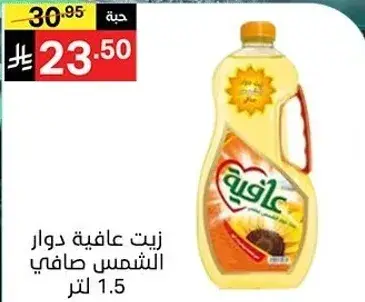 Pure sunflower oil 1.5 liters