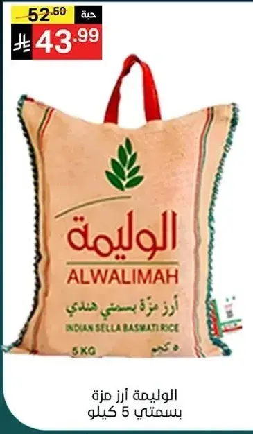 الوليمه ارز مزه هندي، 5 كيلو.
