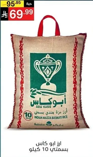 ارز ابو كاس بسمتي، 10 كيلو.