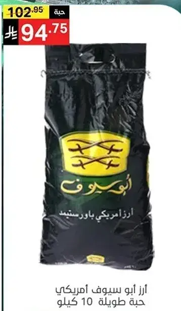 Abu Sif American rice, 10kg.