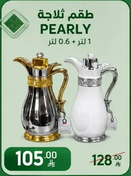 Pearly set of 2 coffee pots, 0.6L + 1L.