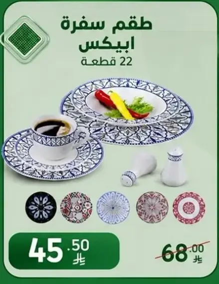 طقم سفره ابيكس 22 قطعه.