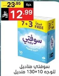 سوفتي مناديل 10 حزمه