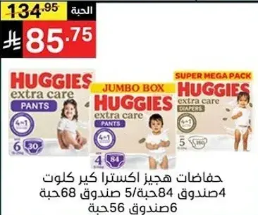 حفاضات هجيز اكسترا كير كولوت 5/4