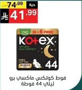 فوط كوتكس ماكسي برو ليلي 44 فوطه