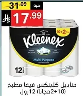 مناديل كلينكس فيفا مطبخ 12 رول (2 مجانا).