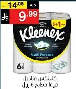 كلينكس مناديل مطبخ 6 رول.