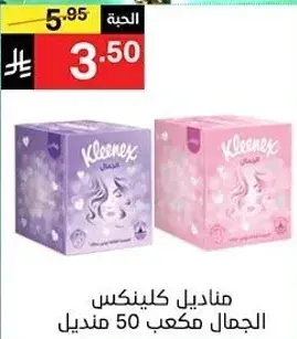 Kleenex facial tissues, 50 tissues per box.