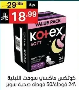 كوتكس ماكسي سوفت 50