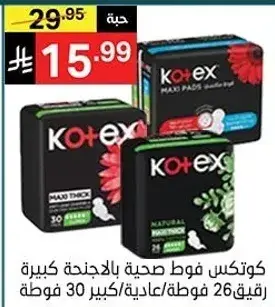 كوتكس فوط صحيه 30