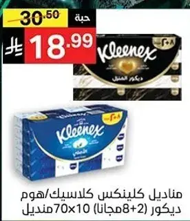 مناديل كلينكس كلاسيك 70