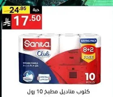 Sanita Club Kitchen Towels, saving pack, 10 rolls.